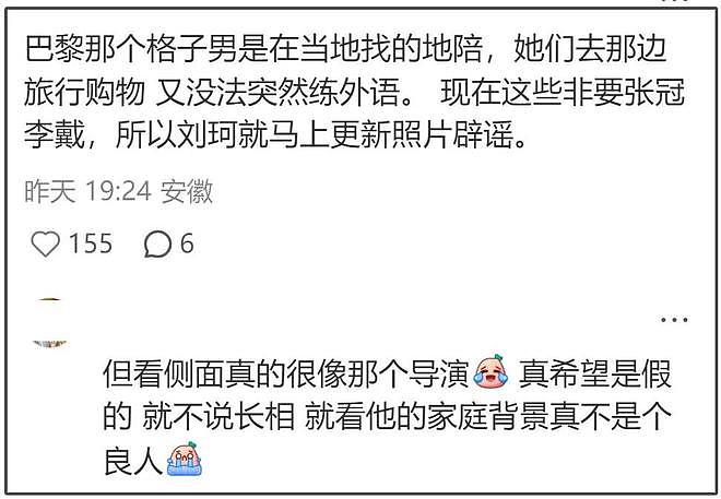 赵丽颖评论区沦陷！男方被质疑想逼宫上位，辛芷蕾表情耐人寻味（组图） - 7