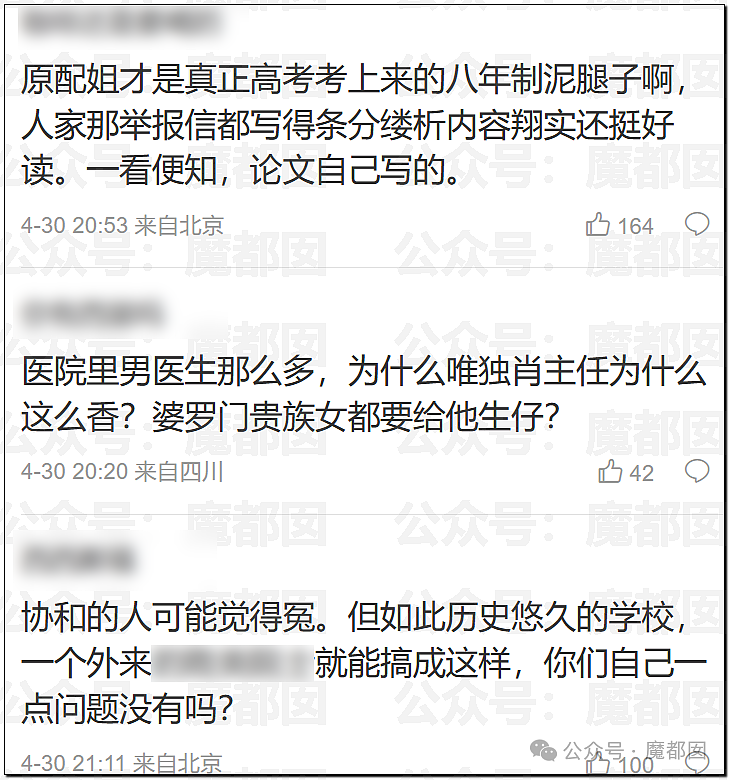 协和“董小姐”事件调查报告出炉！更多惊人黑料曝出，入学资格造假、伪造学分、学术抄袭剽窃…（组图） - 32