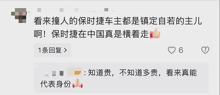 保时捷撞人致1死2伤后续:跨过死者淡定下车,身份成疑,官方通报(组图) - 18