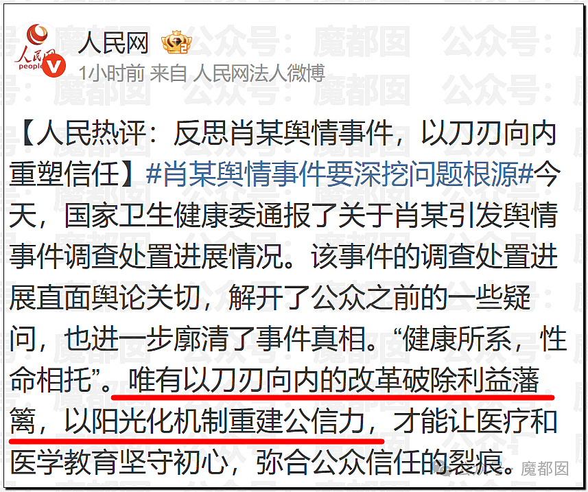 协和“董小姐”事件调查报告出炉！更多惊人黑料曝出，入学资格造假、伪造学分、学术抄袭剽窃…（组图） - 68