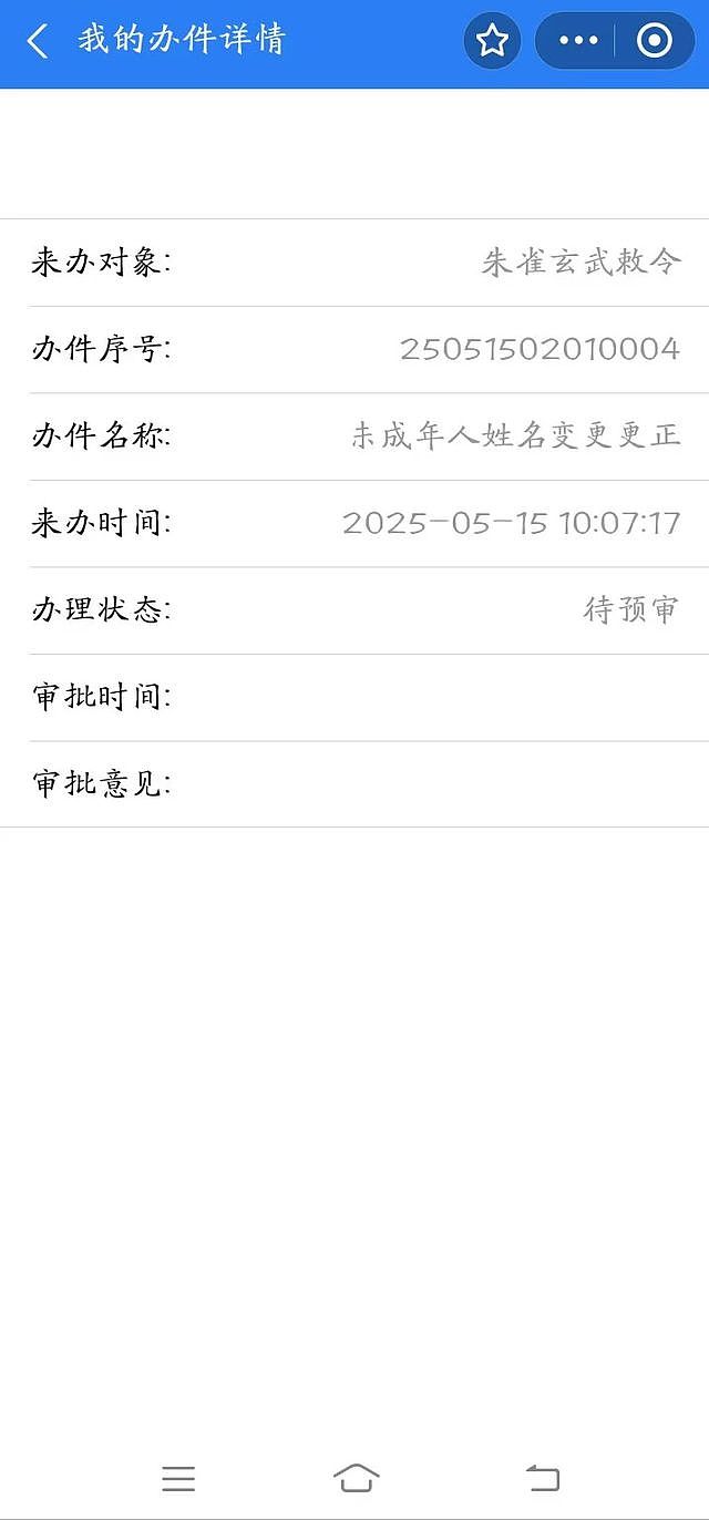 “朱雀玄武敕令”申请改名“周乔治华盛顿”，自称不会影响22天后参加高考（组图） - 2