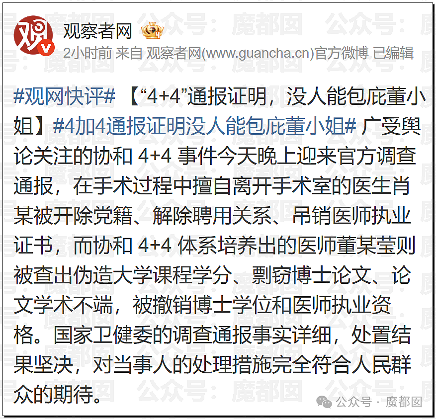 协和“董小姐”事件调查报告出炉！更多惊人黑料曝出，入学资格造假、伪造学分、学术抄袭剽窃…（组图） - 64