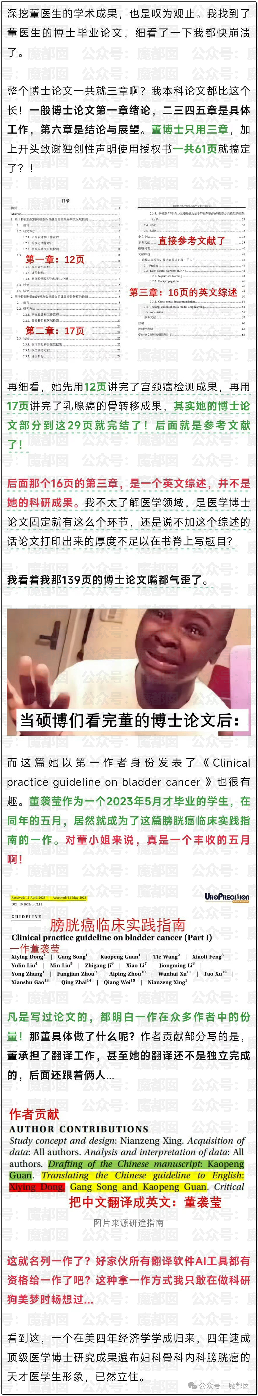 协和“董小姐”事件调查报告出炉！更多惊人黑料曝出，入学资格造假、伪造学分、学术抄袭剽窃…（组图） - 15