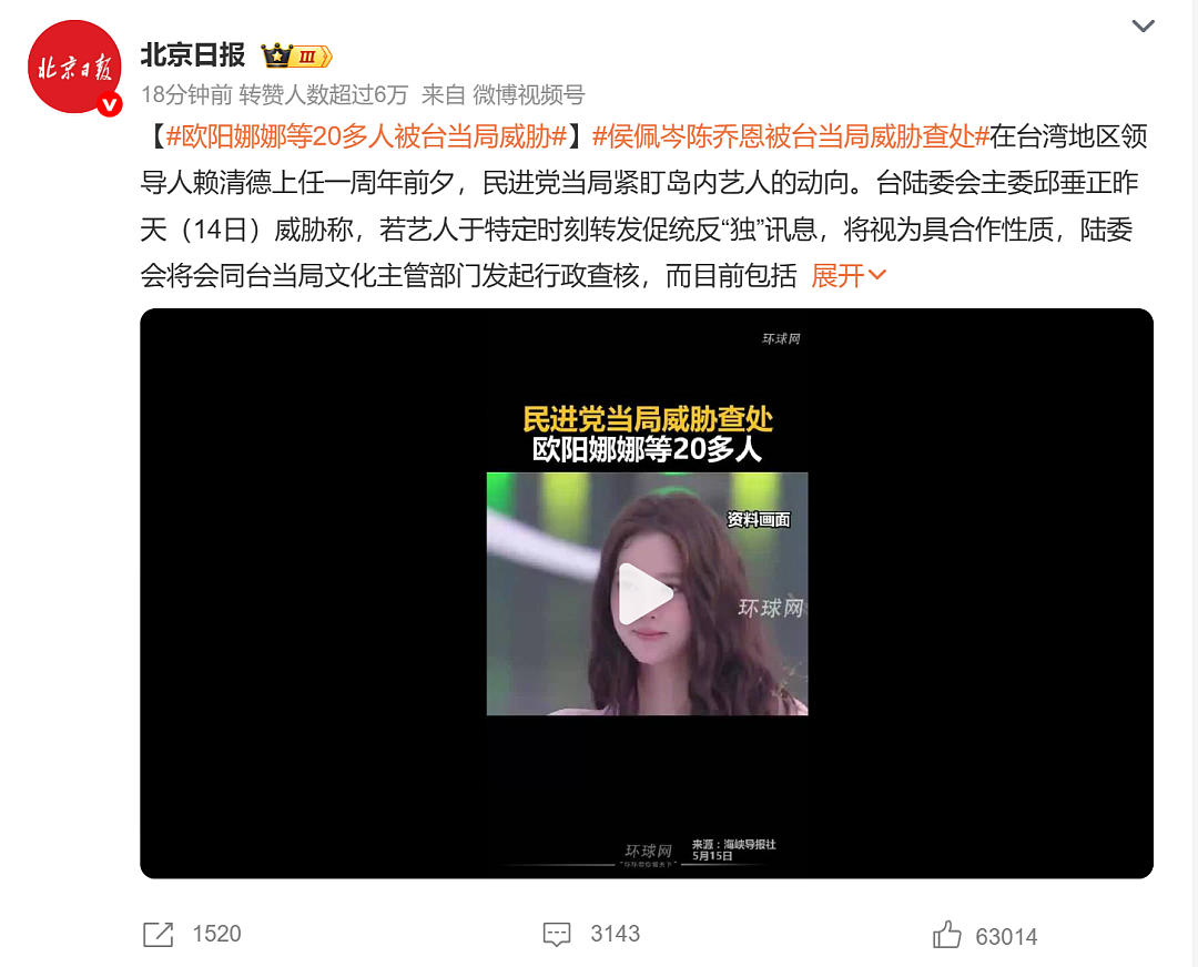侯佩岑陈乔恩被威胁查处？台当局磨刀霍霍，20多位艺人被锁定调查（组图） - 1