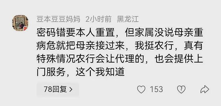 大反转!62岁老人死在银行门口后续,农行公布时间线,真相大白了(组图) - 5