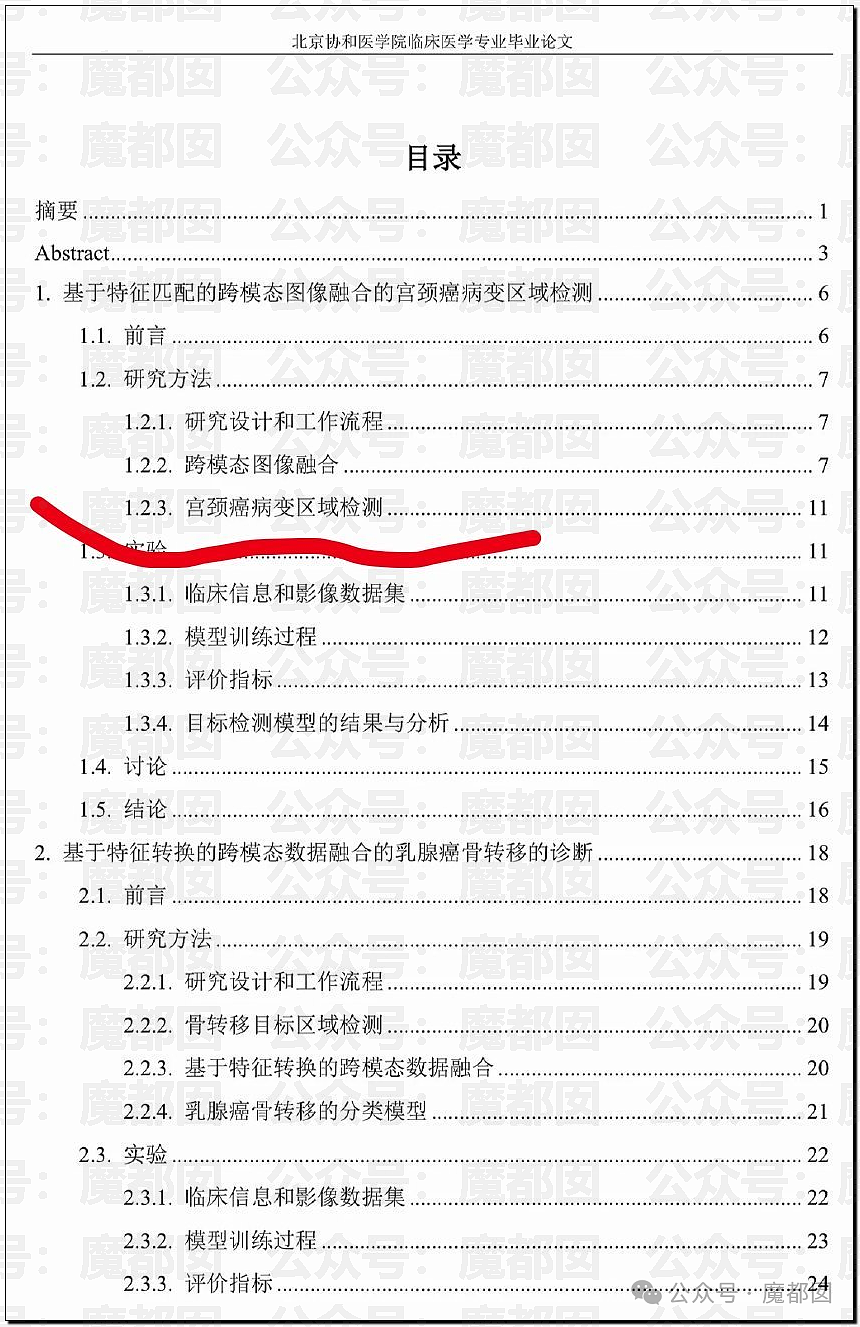 协和“董小姐”事件调查报告出炉！更多惊人黑料曝出，入学资格造假、伪造学分、学术抄袭剽窃…（组图） - 13