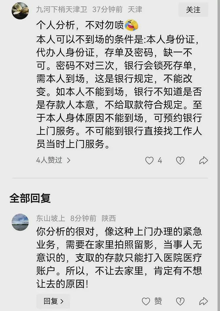 大反转!62岁老人死在银行门口后续,农行公布时间线,真相大白了(组图) - 6