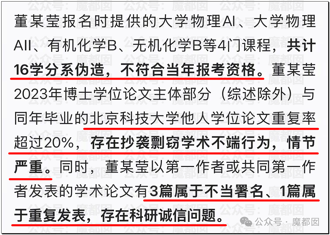 协和“董小姐”事件调查报告出炉！更多惊人黑料曝出，入学资格造假、伪造学分、学术抄袭剽窃…（组图） - 8