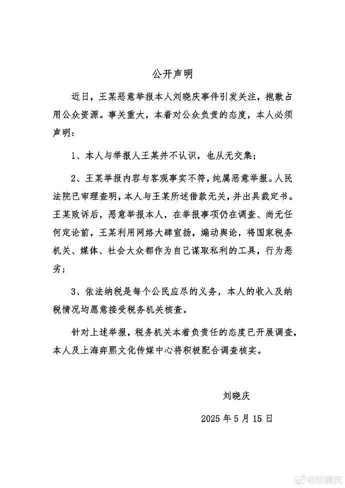 上海市税务局深夜就“刘晓庆被举报涉嫌偷漏税”通报！刘晓庆最新回应（组图） - 3