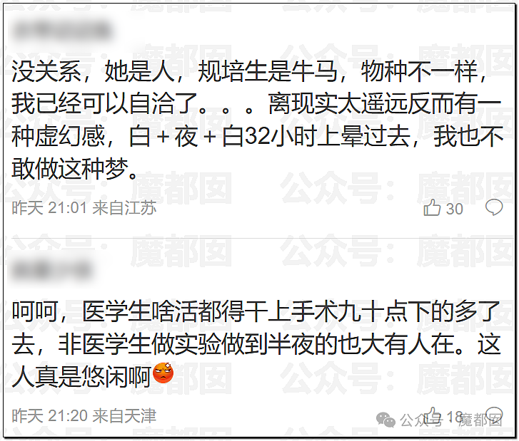 协和“董小姐”事件调查报告出炉！更多惊人黑料曝出，入学资格造假、伪造学分、学术抄袭剽窃…（组图） - 53