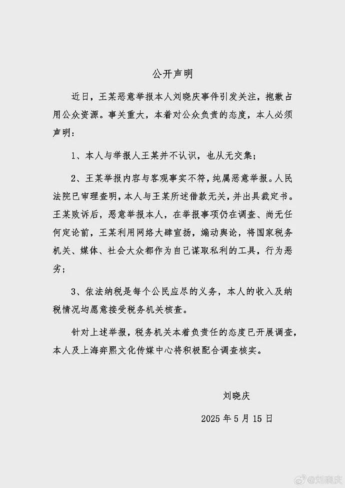 刘晓庆回应“被举报偷税漏税”:与王某并不认识(组图) - 1