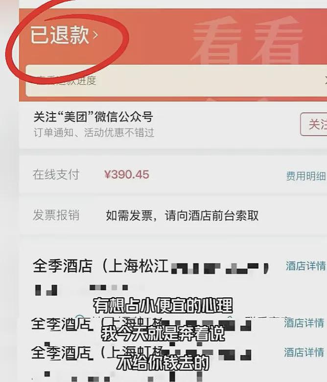 女子来沪旅游1个月竟靠“薅羊毛”白住10多家酒店... 上海警方出手（组图） - 16