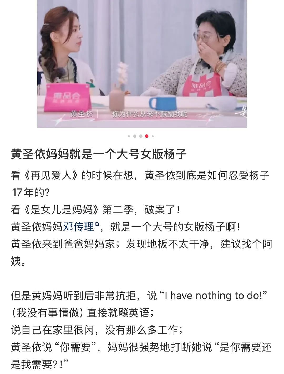 女明星上母女综艺，人均一个“小红书热帖式”原生家庭创伤（组图） - 23