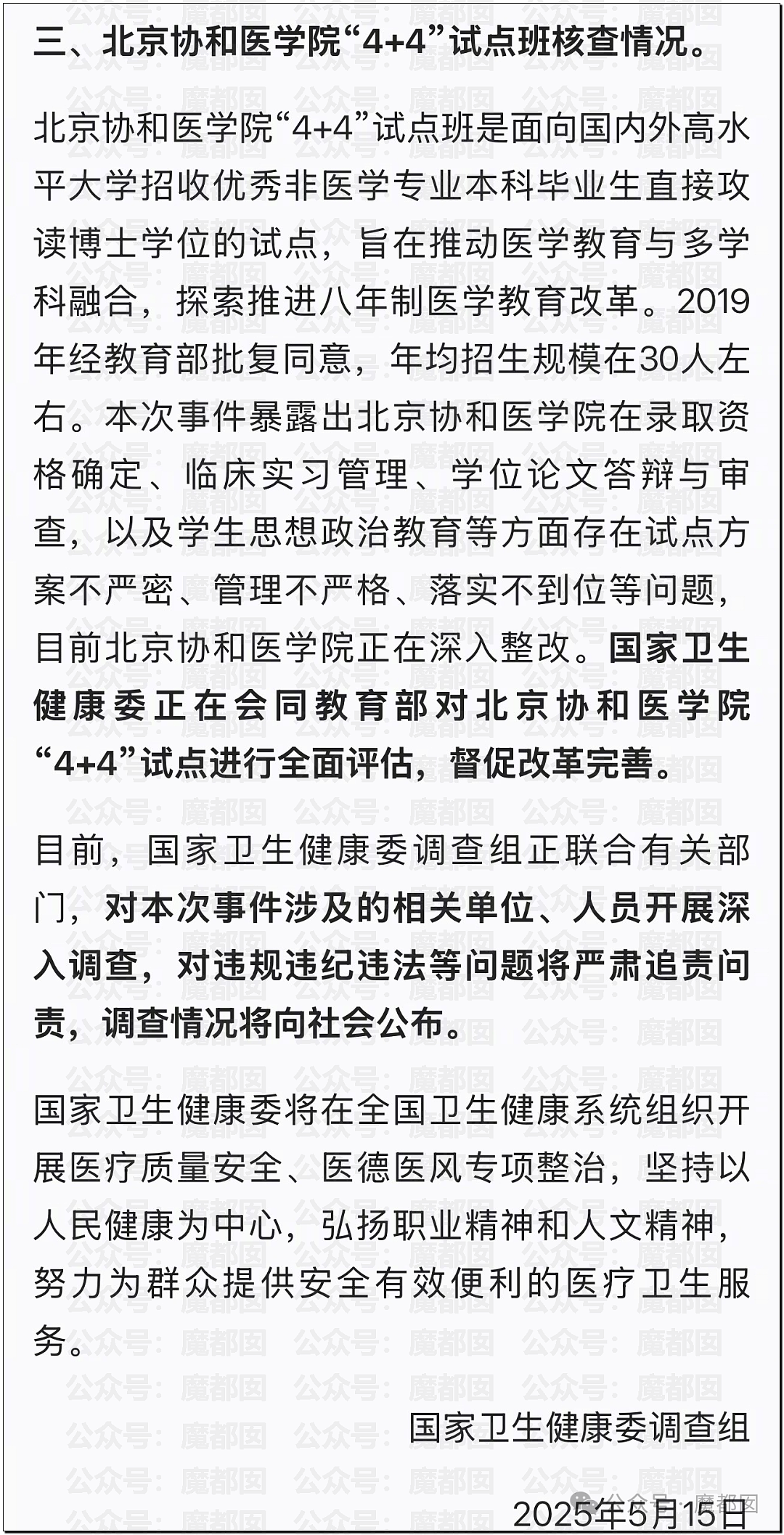 协和“董小姐”事件调查报告出炉！更多惊人黑料曝出，入学资格造假、伪造学分、学术抄袭剽窃…（组图） - 22