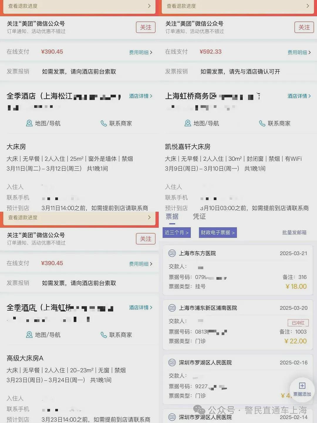 女子来沪旅游1个月竟靠“薅羊毛”白住10多家酒店... 上海警方出手（组图） - 9