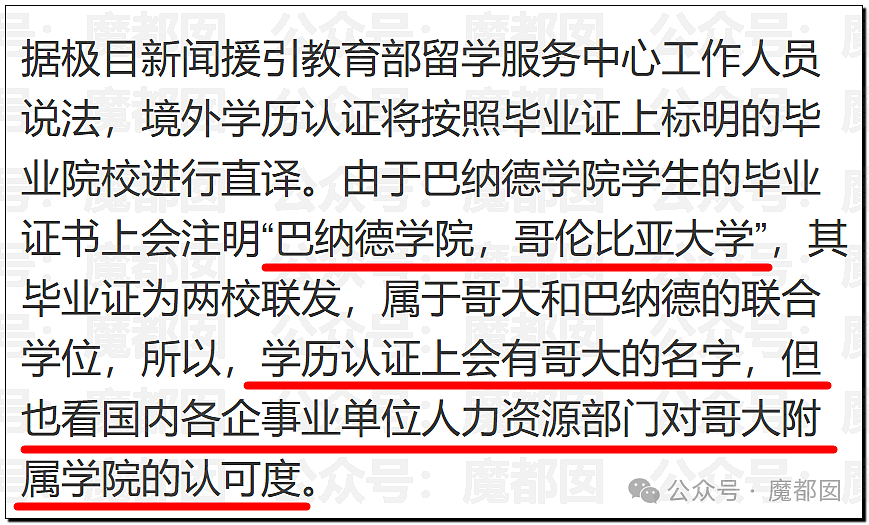协和“董小姐”事件调查报告出炉！更多惊人黑料曝出，入学资格造假、伪造学分、学术抄袭剽窃…（组图） - 7
