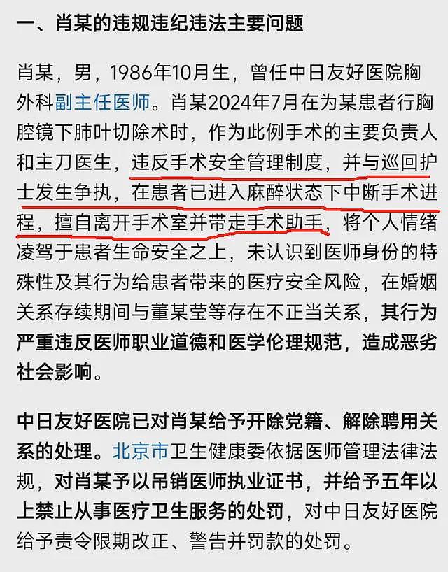 卫健委通报了!多家央媒相继发声,4证撤销、禁医5年仅仅是开始…(组图) - 4