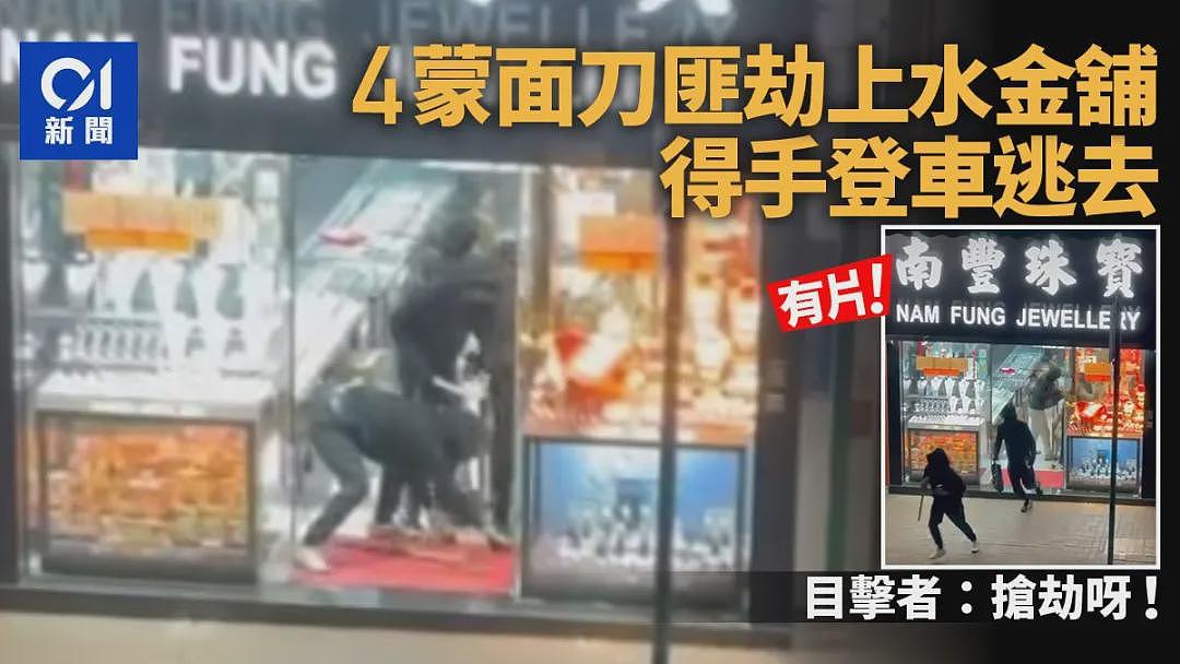 持刀匪徒劫金铺！车祸弃车逃亡如电影情节，港人震惊（组图） - 1