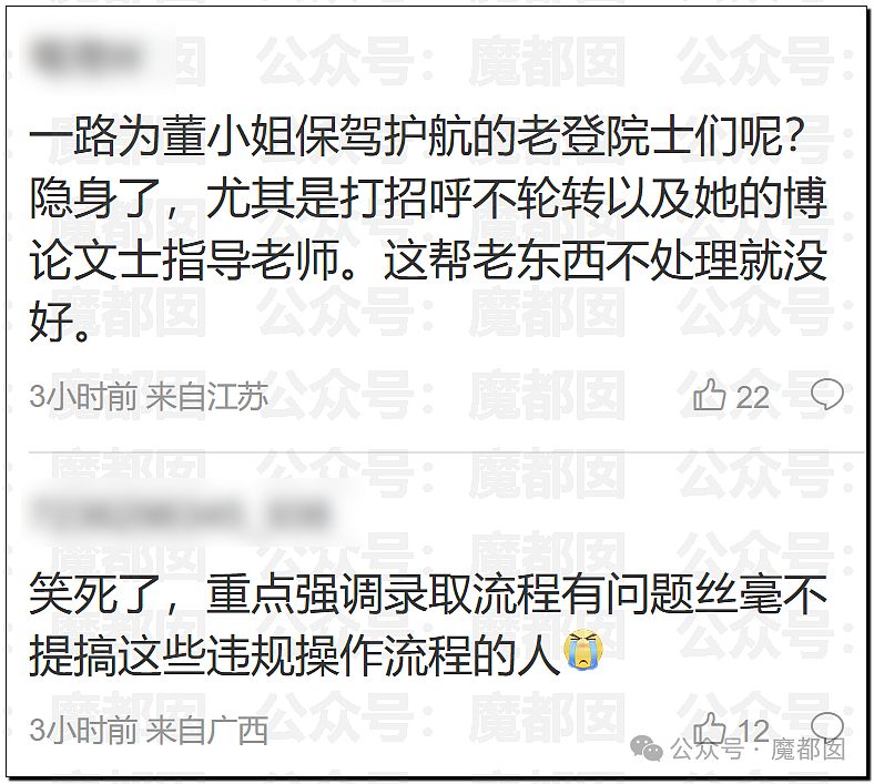 协和“董小姐”事件调查报告出炉！更多惊人黑料曝出，入学资格造假、伪造学分、学术抄袭剽窃…（组图） - 62