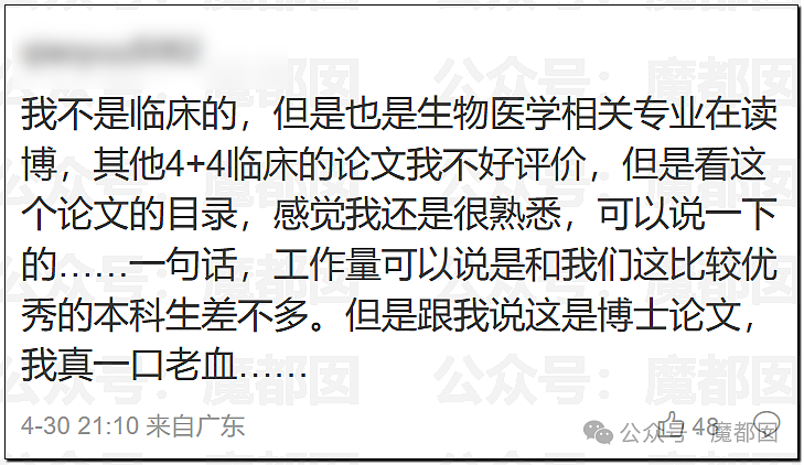 协和“董小姐”事件调查报告出炉！更多惊人黑料曝出，入学资格造假、伪造学分、学术抄袭剽窃…（组图） - 31