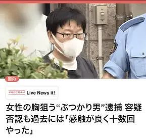 日本英国频现痴汉“撞男”，和受害者女性擦肩路过时，故意用肩膀手臂撞击女生胸部？！（组图） - 4