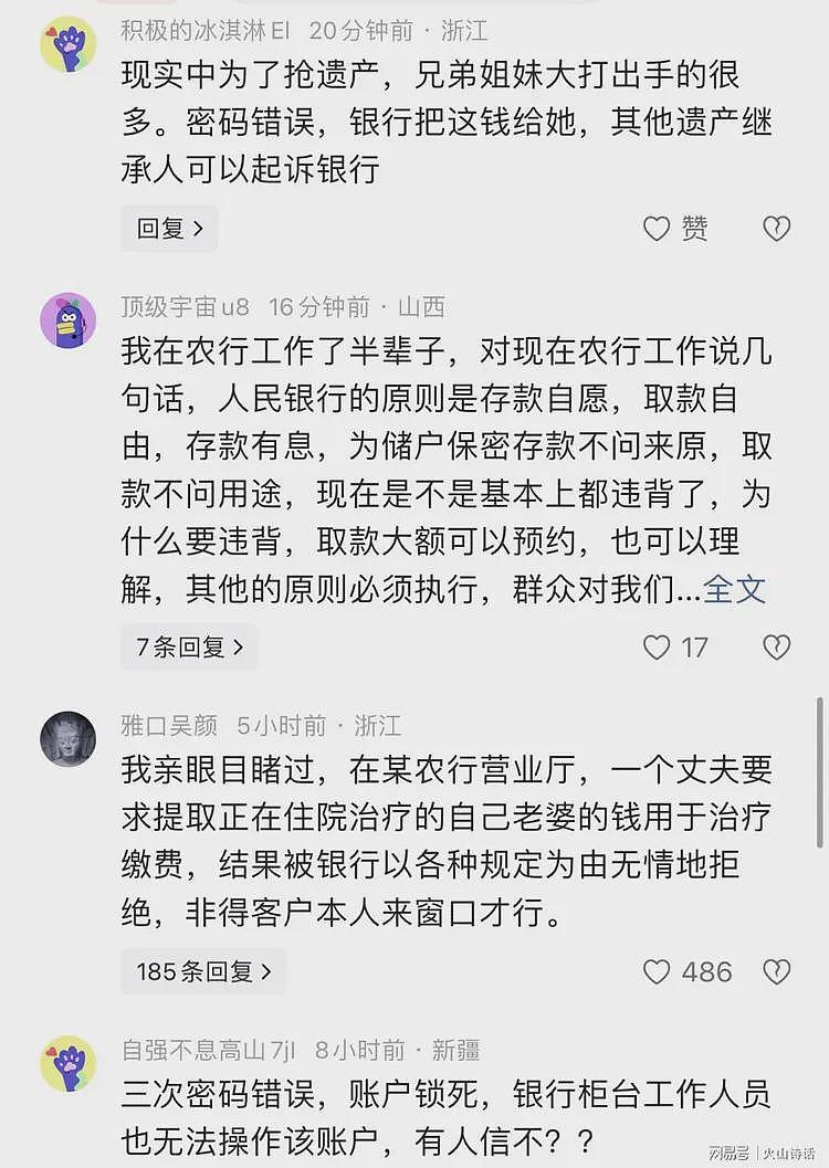 农行事件反转了!银行没有问题,种种迹象指向老人女儿可能撒谎…(组图) - 4