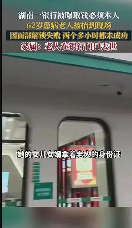 大反转!62岁老人死在银行门口后续,农行公布时间线,真相大白了(组图) - 3
