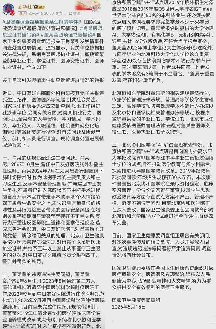 董小姐事件，卫健委使命完成，期待另外5个部门入场深挖（组图） - 2