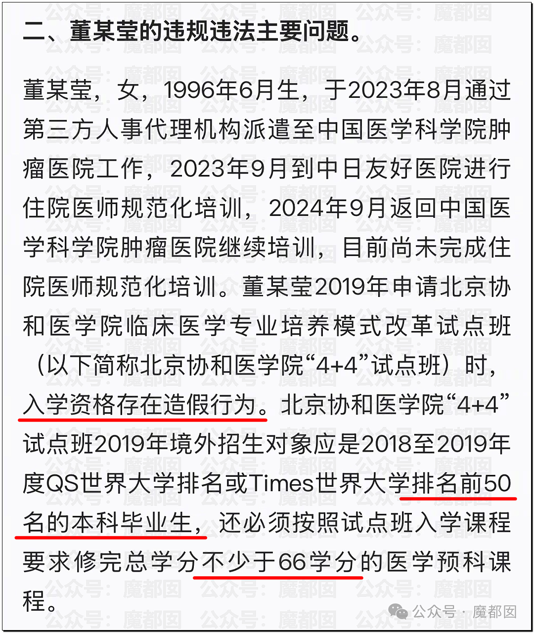 协和“董小姐”事件调查报告出炉！更多惊人黑料曝出，入学资格造假、伪造学分、学术抄袭剽窃…（组图） - 4