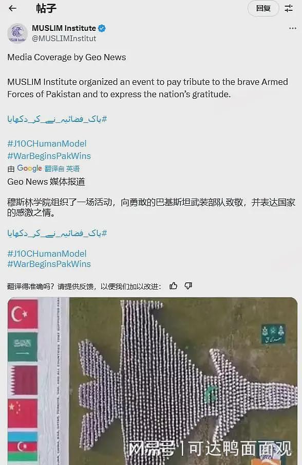 巴基斯坦组“巨型人体歼10C战机”,向中国等支持巴基斯坦的国家致谢(视频/组图) - 2