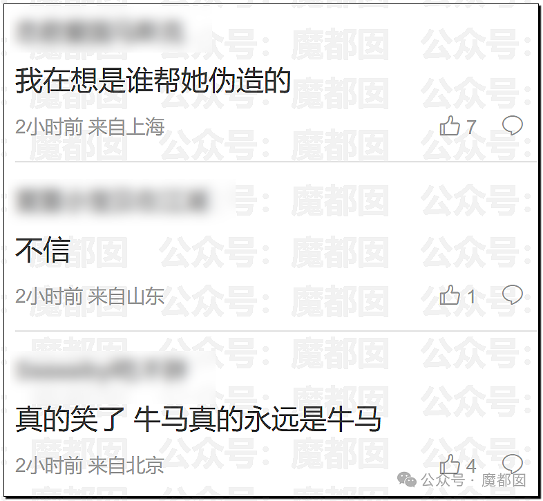 协和“董小姐”事件调查报告出炉！更多惊人黑料曝出，入学资格造假、伪造学分、学术抄袭剽窃…（组图） - 59