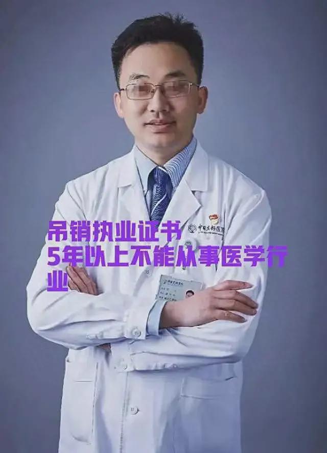 卫健委通报了!多家央媒相继发声,4证撤销、禁医5年仅仅是开始…(组图) - 3