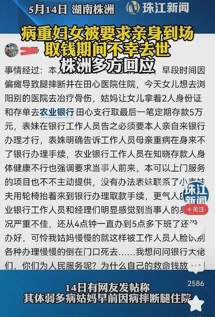大反转!62岁老人死在银行门口后续,农行公布时间线,真相大白了(组图) - 2