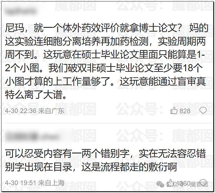 协和“董小姐”事件调查报告出炉！更多惊人黑料曝出，入学资格造假、伪造学分、学术抄袭剽窃…（组图） - 30