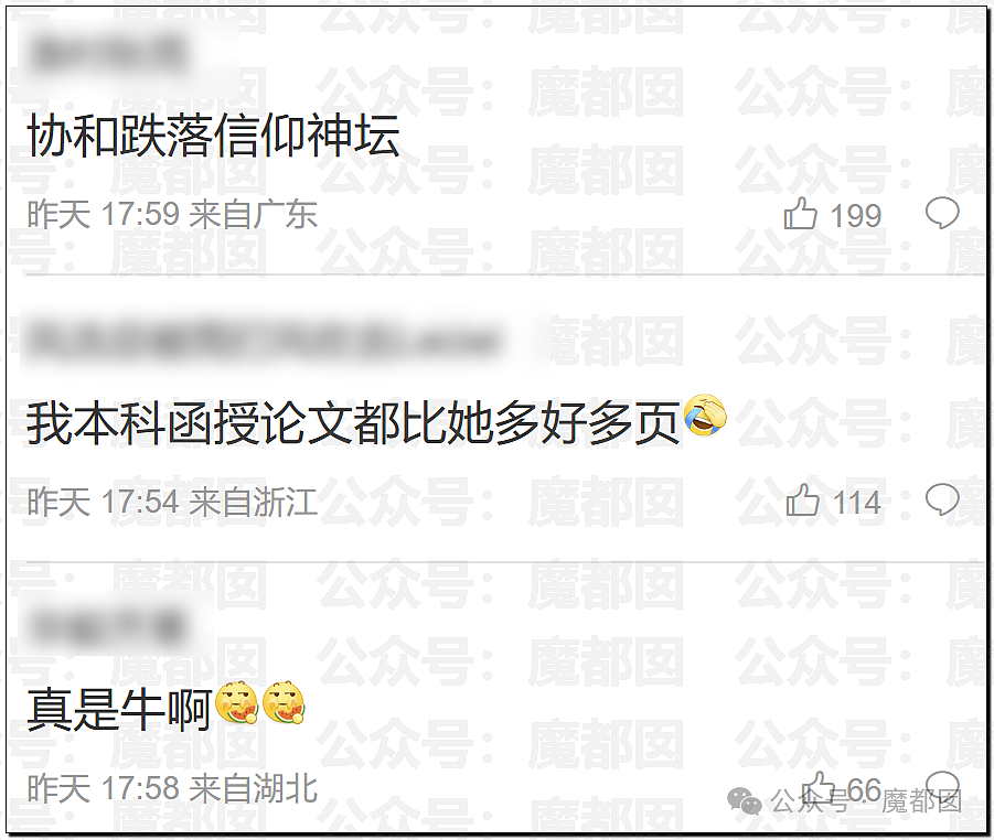 协和“董小姐”事件调查报告出炉！更多惊人黑料曝出，入学资格造假、伪造学分、学术抄袭剽窃…（组图） - 26