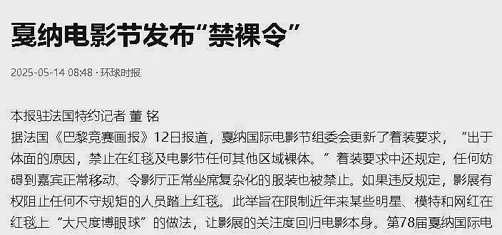 这一夜,女星个个“顶风作案”,戛纳的“禁裸令”,让刘晓庆稳赢(组图) - 4