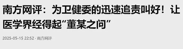 卫健委通报了!多家央媒相继发声,4证撤销、禁医5年仅仅是开始…(组图) - 13