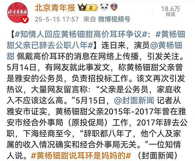 黄杨钿甜晒天价耳环被扒家底,父亲身份曝光后,网友建议彻底严查(组图) - 13