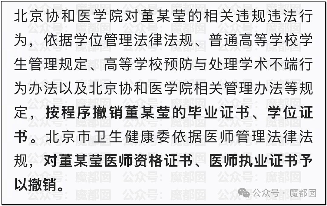 协和“董小姐”事件调查报告出炉！更多惊人黑料曝出，入学资格造假、伪造学分、学术抄袭剽窃…（组图） - 21