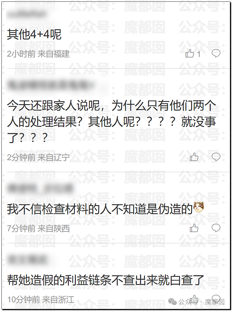 协和“董小姐”事件调查报告出炉！更多惊人黑料曝出，入学资格造假、伪造学分、学术抄袭剽窃…（组图） - 61