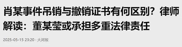 卫健委通报了!多家央媒相继发声,4证撤销、禁医5年仅仅是开始…(组图) - 14