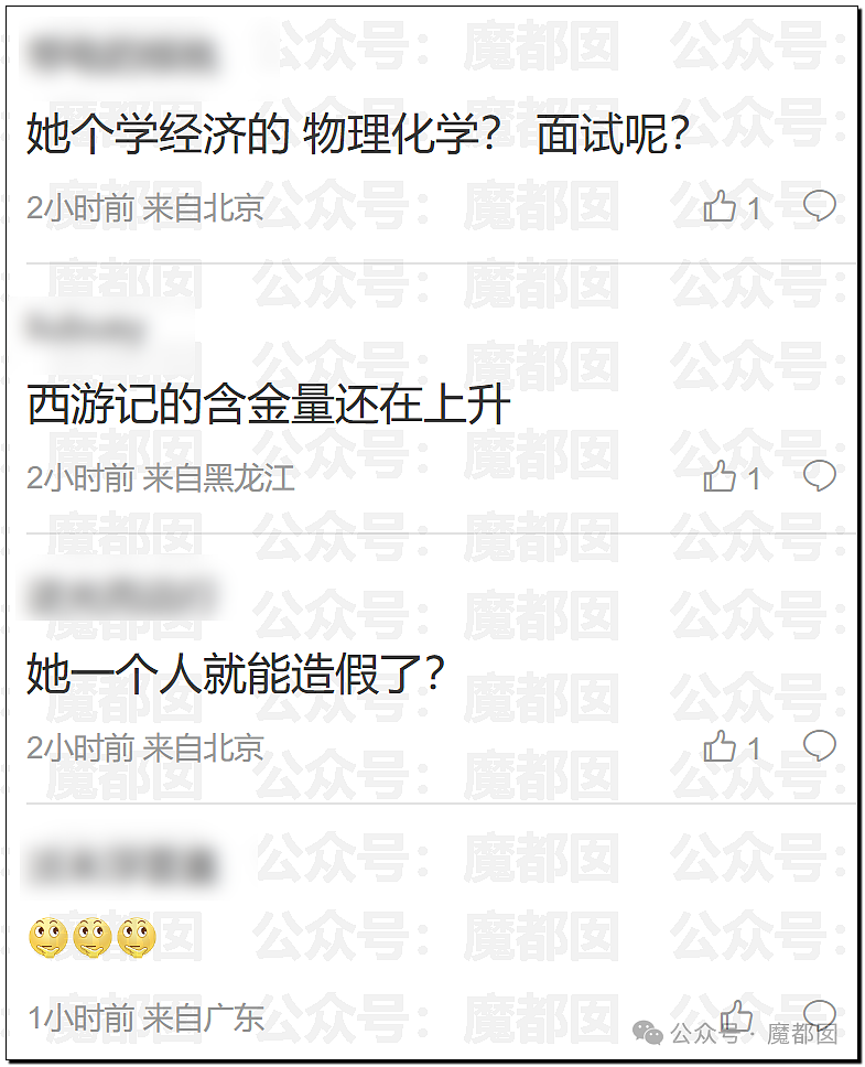 协和“董小姐”事件调查报告出炉！更多惊人黑料曝出，入学资格造假、伪造学分、学术抄袭剽窃…（组图） - 60