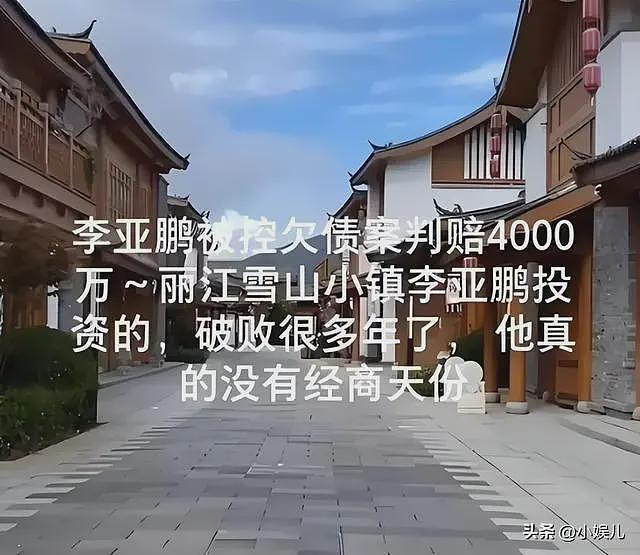 李亚鹏惨出新高度!一家人从大平层搬到水泥房,娇妻卖惨嚎啕大哭(组图) - 6