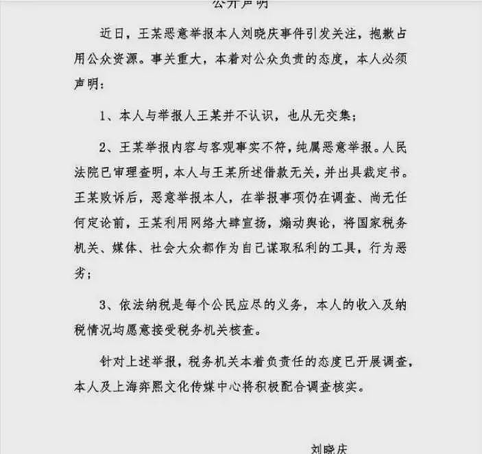 刘晓庆被举报偷漏税后续：本人回应，前男友古柯连线举报者曝更多（组图） - 3