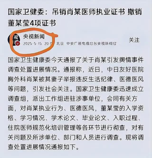 卫健委通报了!多家央媒相继发声,4证撤销、禁医5年仅仅是开始…(组图) - 1