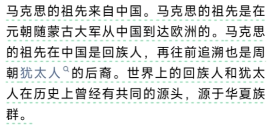 最新研究成果：马克思不但是中国人，还是回族（组图） - 2