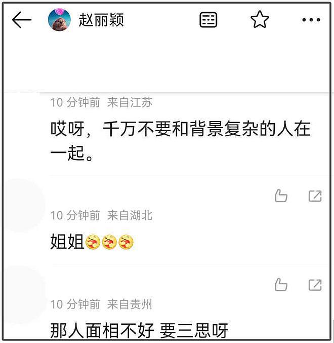 赵丽颖评论区沦陷！男方被质疑想逼宫上位，辛芷蕾表情耐人寻味（组图） - 3