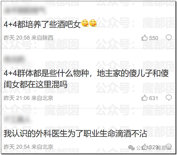 协和“董小姐”事件调查报告出炉！更多惊人黑料曝出，入学资格造假、伪造学分、学术抄袭剽窃…（组图） - 50