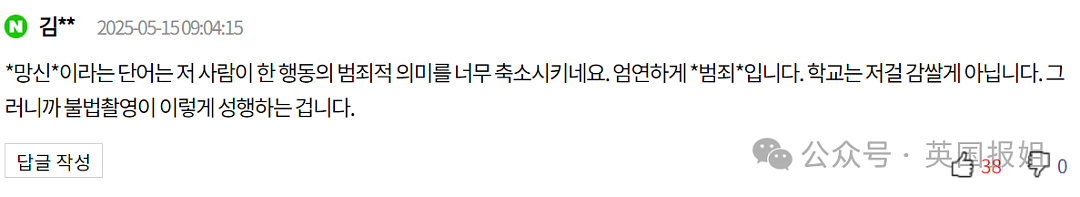 韩国高中生在上海偷拍裙底被抓现行，当场爆哭！韩网友：国家之耻（视频/组图） - 12
