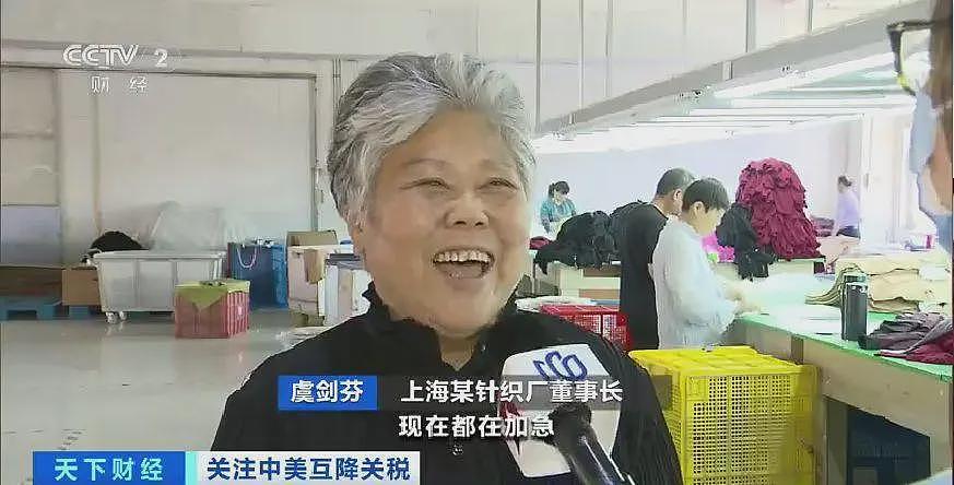 中美互降关税,美国客户深夜急催发货!外贸针织厂连夜赶工(组图) - 2